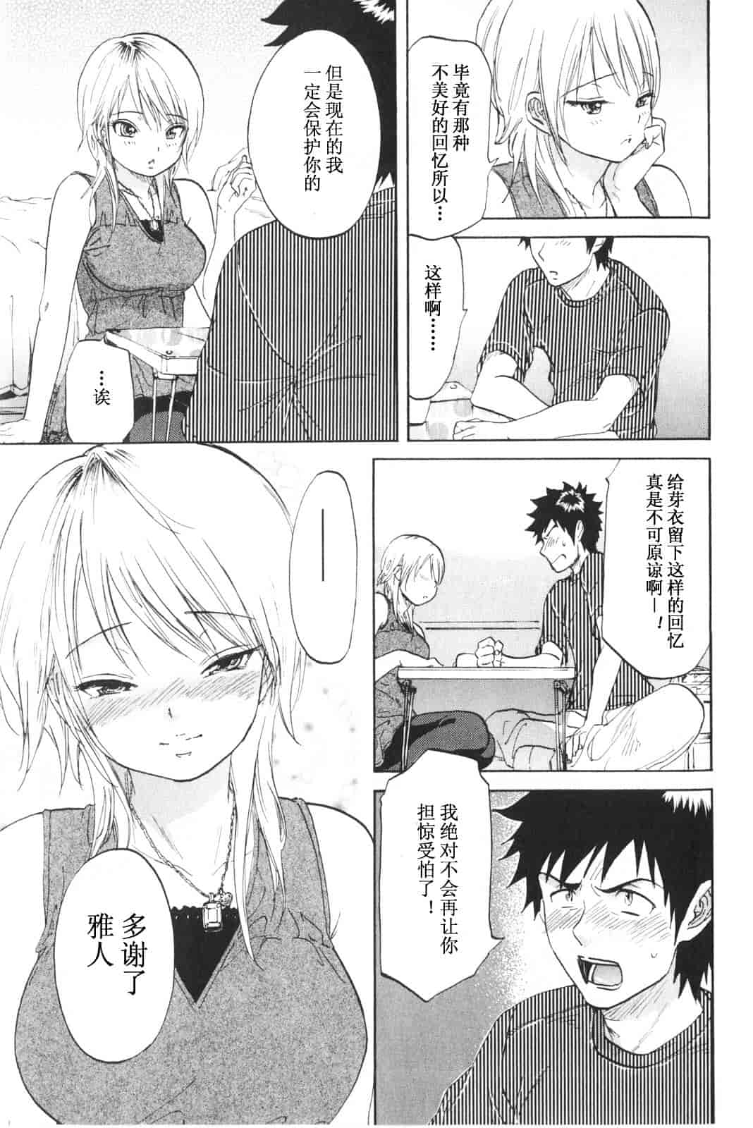 [恩田チロ] 恋するネイキッドガール_第3集