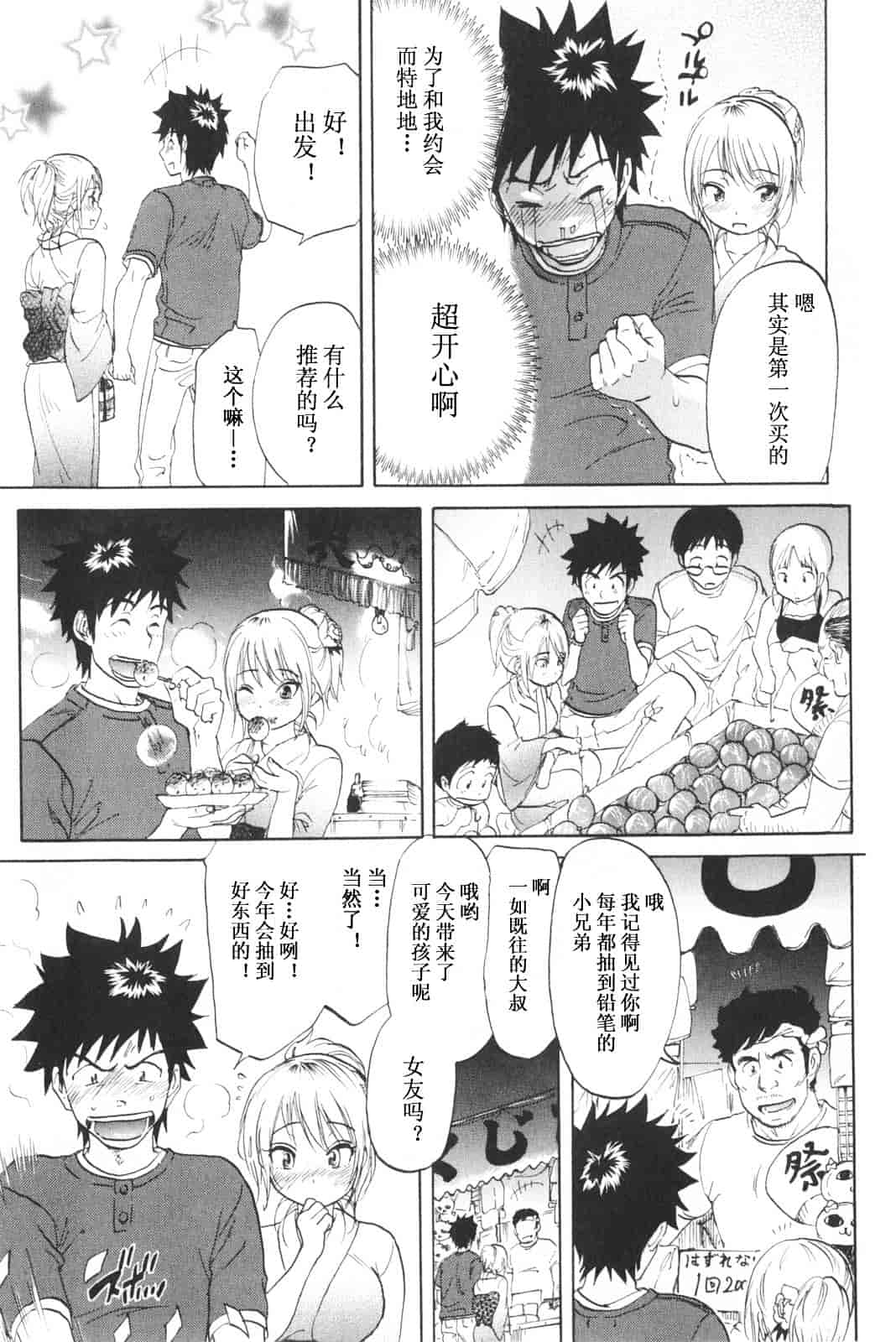 [恩田チロ] 恋するネイキッドガール_第3集