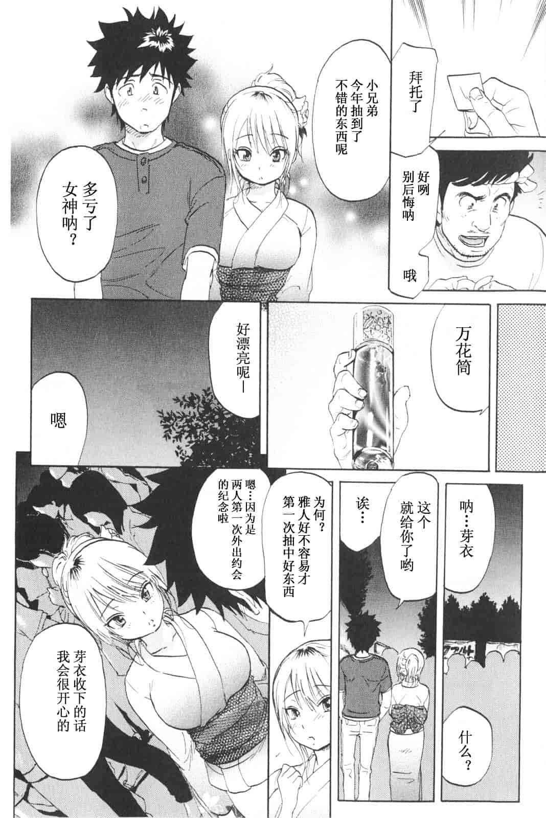 [恩田チロ] 恋するネイキッドガール_第3集