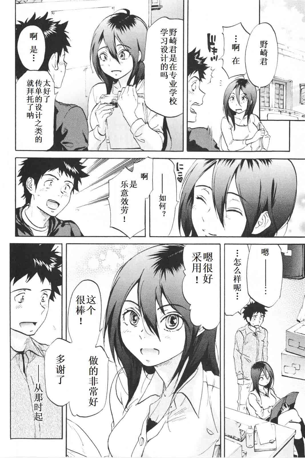 [恩田チロ] 恋するネイキッドガール_第1集
