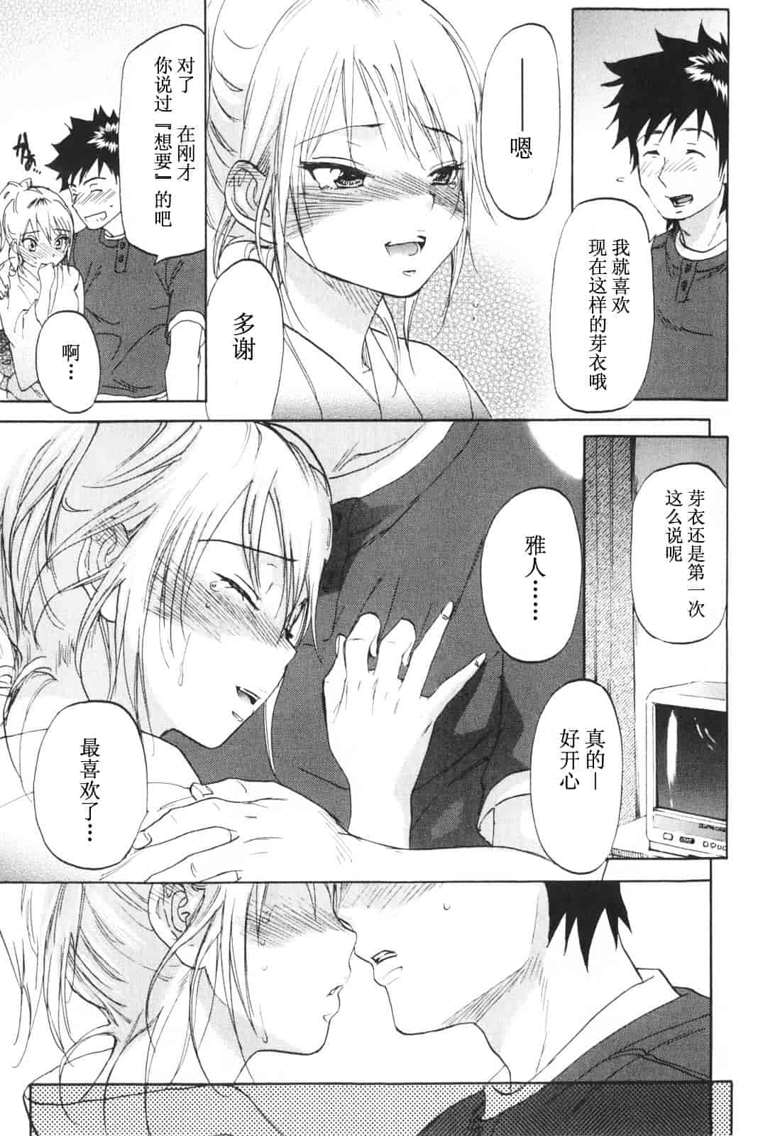 [恩田チロ] 恋するネイキッドガール_第4集