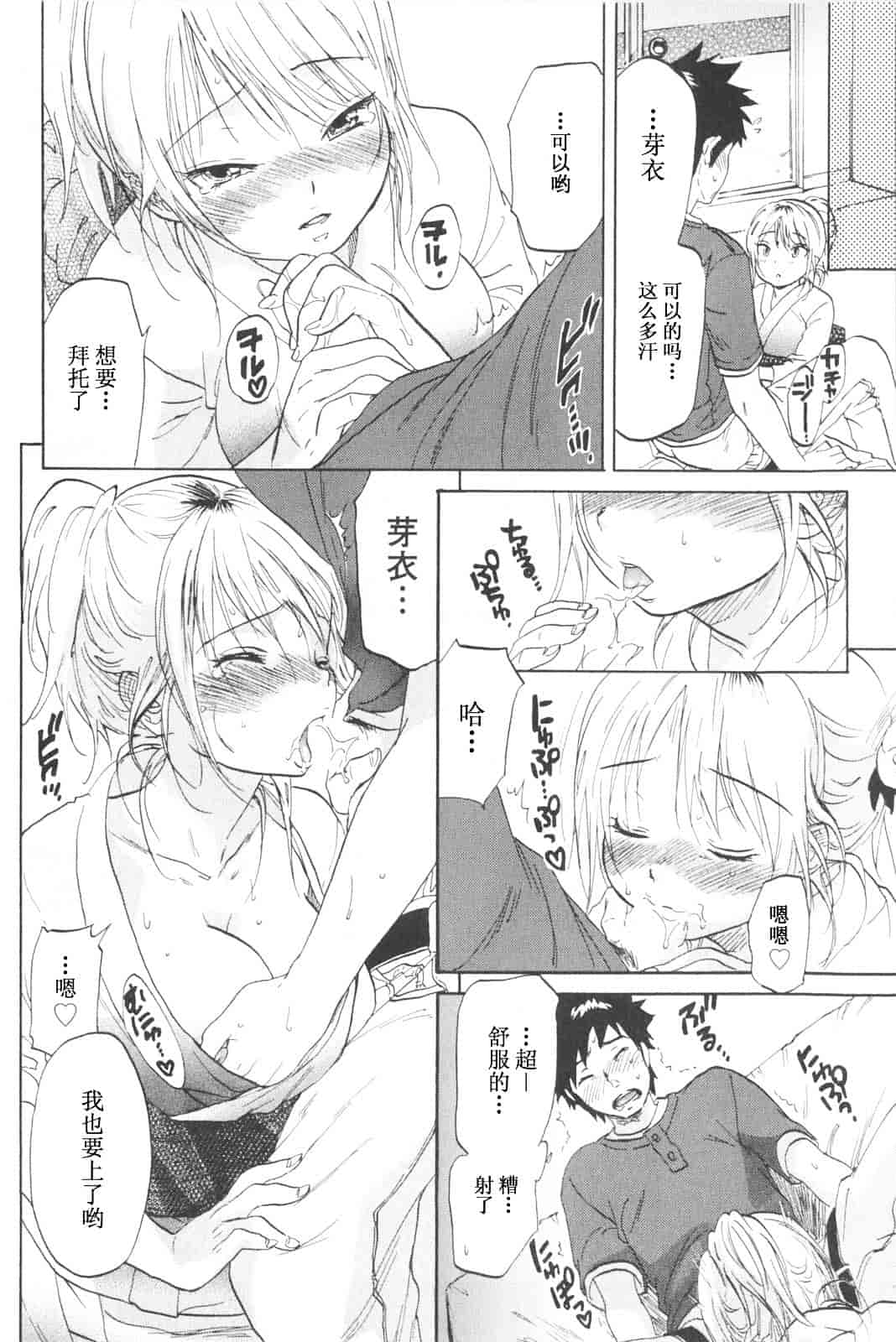 [恩田チロ] 恋するネイキッドガール_第4集