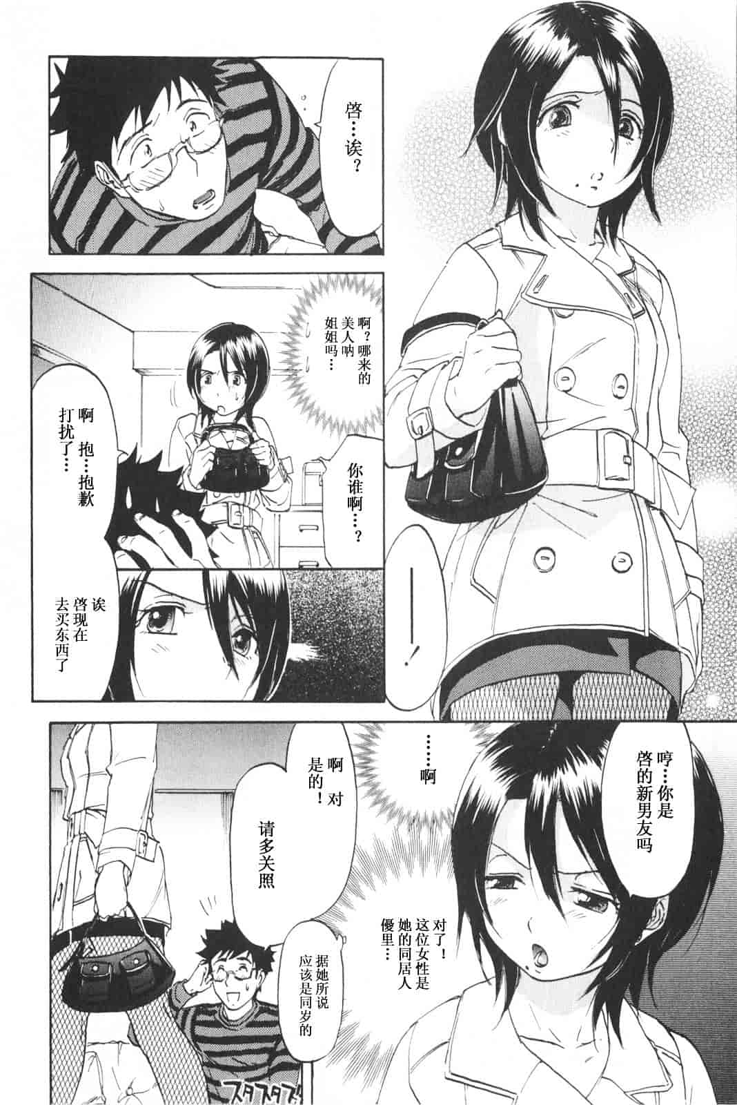 [恩田チロ] 恋するネイキッドガール_第4集