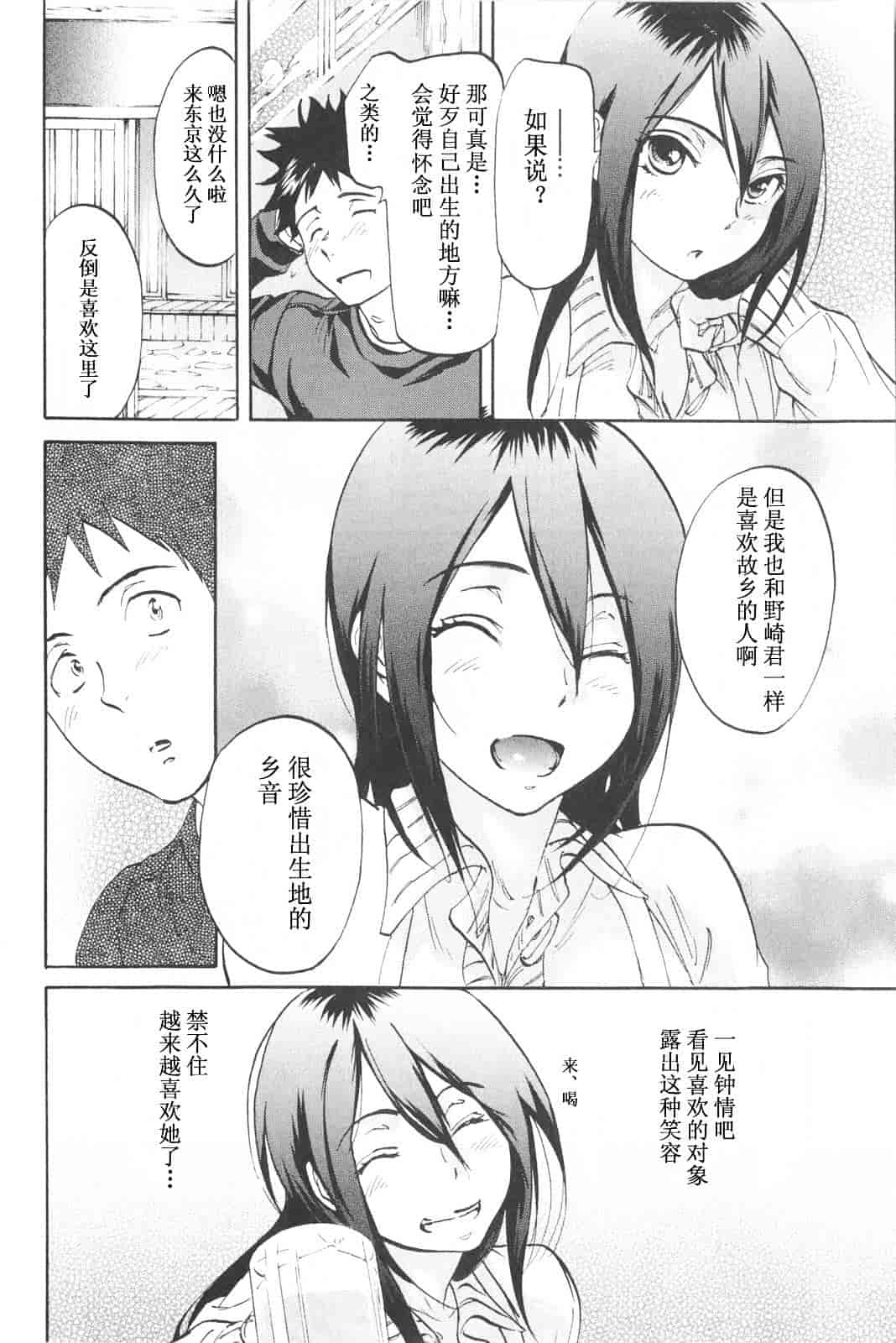 [恩田チロ] 恋するネイキッドガール_第1集