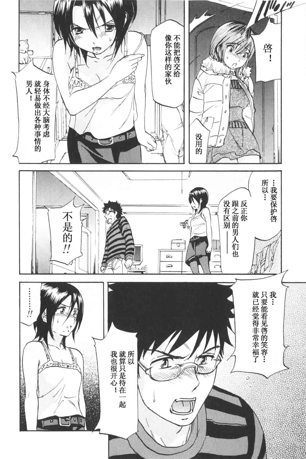 [恩田チロ] 恋するネイキッドガール_第4集