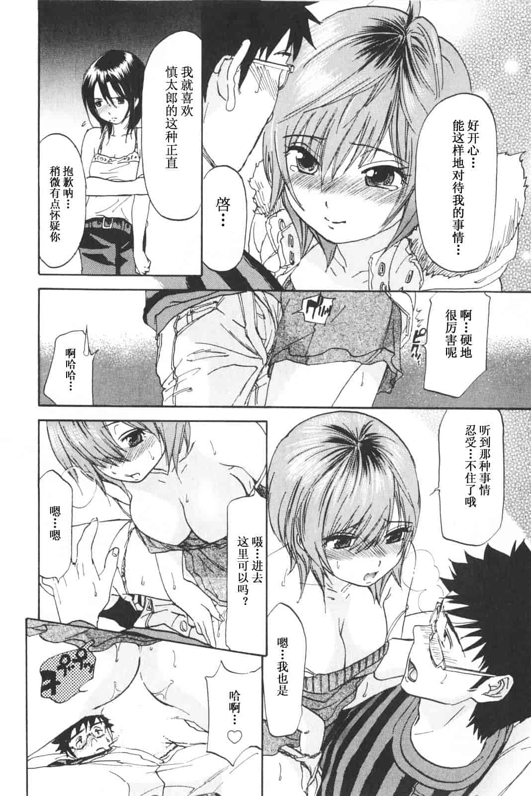 [恩田チロ] 恋するネイキッドガール_第4集