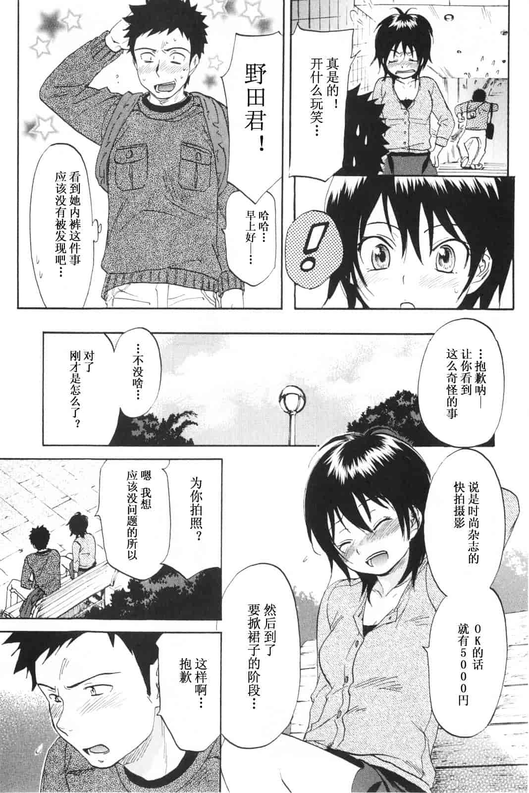 [恩田チロ] 恋するネイキッドガール_第4集