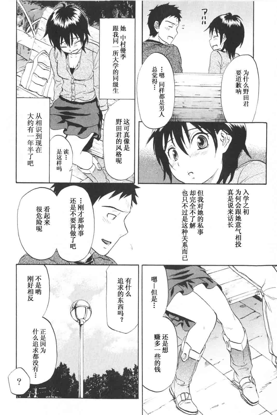 [恩田チロ] 恋するネイキッドガール_第4集