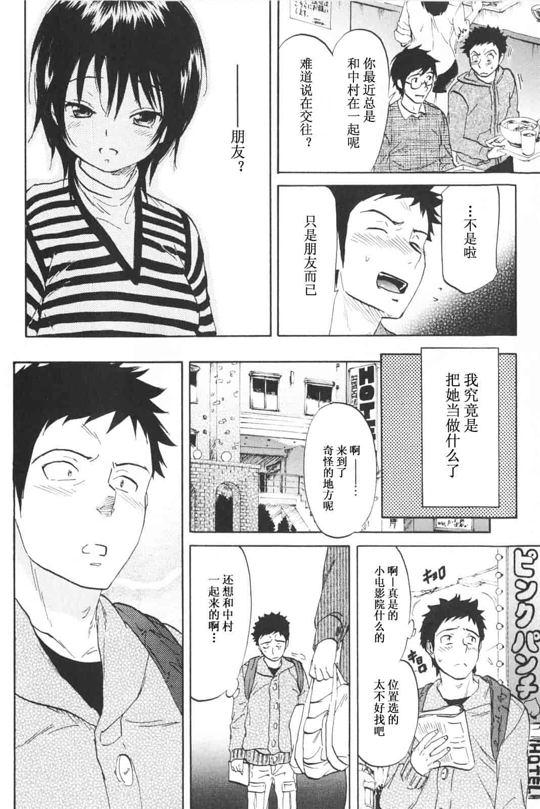 [恩田チロ] 恋するネイキッドガール_第5集