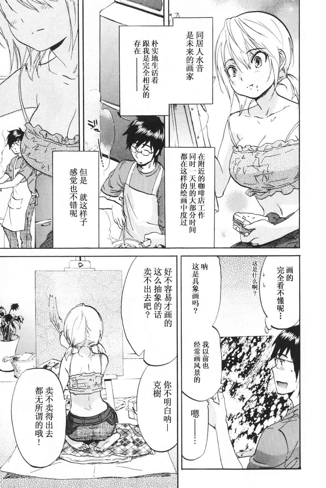 [恩田チロ] 恋するネイキッドガール_第5集