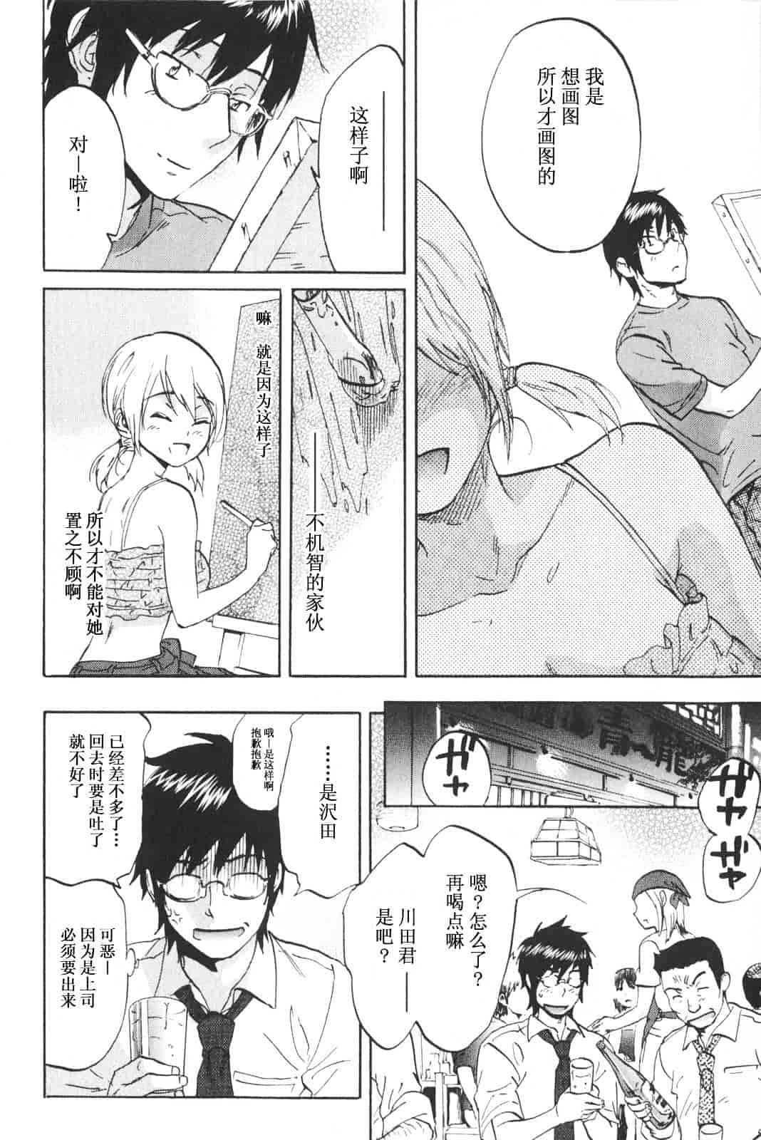 [恩田チロ] 恋するネイキッドガール_第5集
