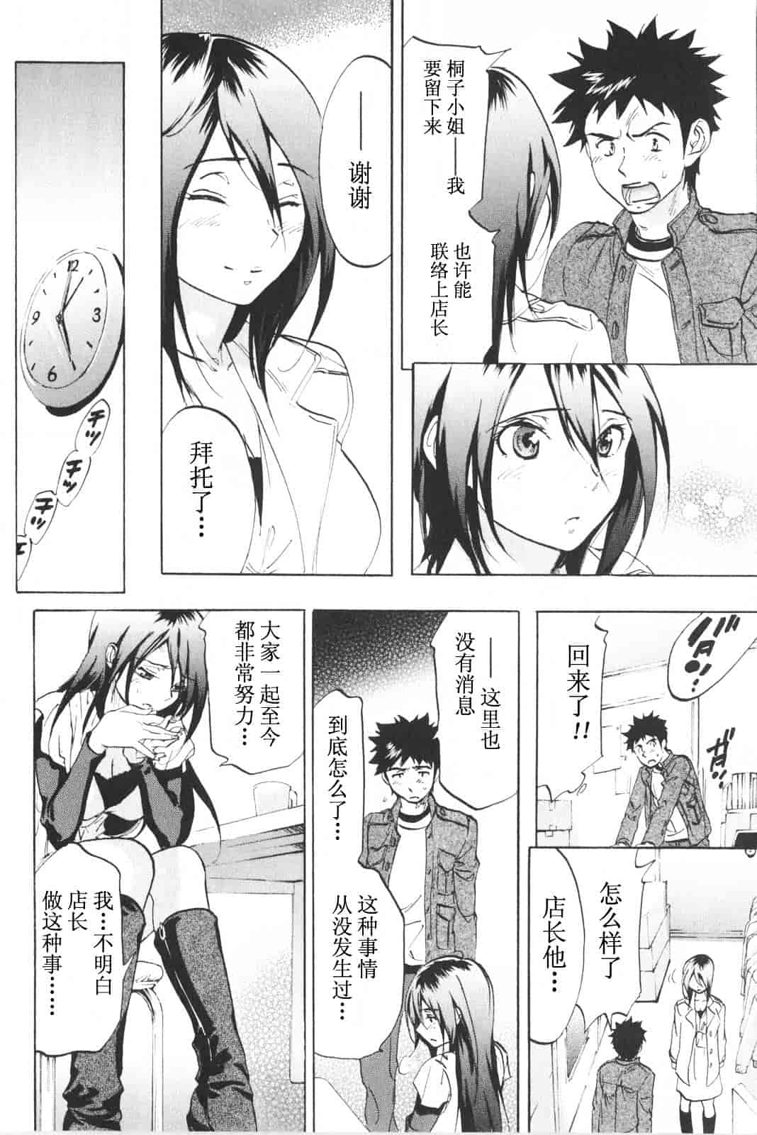 [恩田チロ] 恋するネイキッドガール_第1集