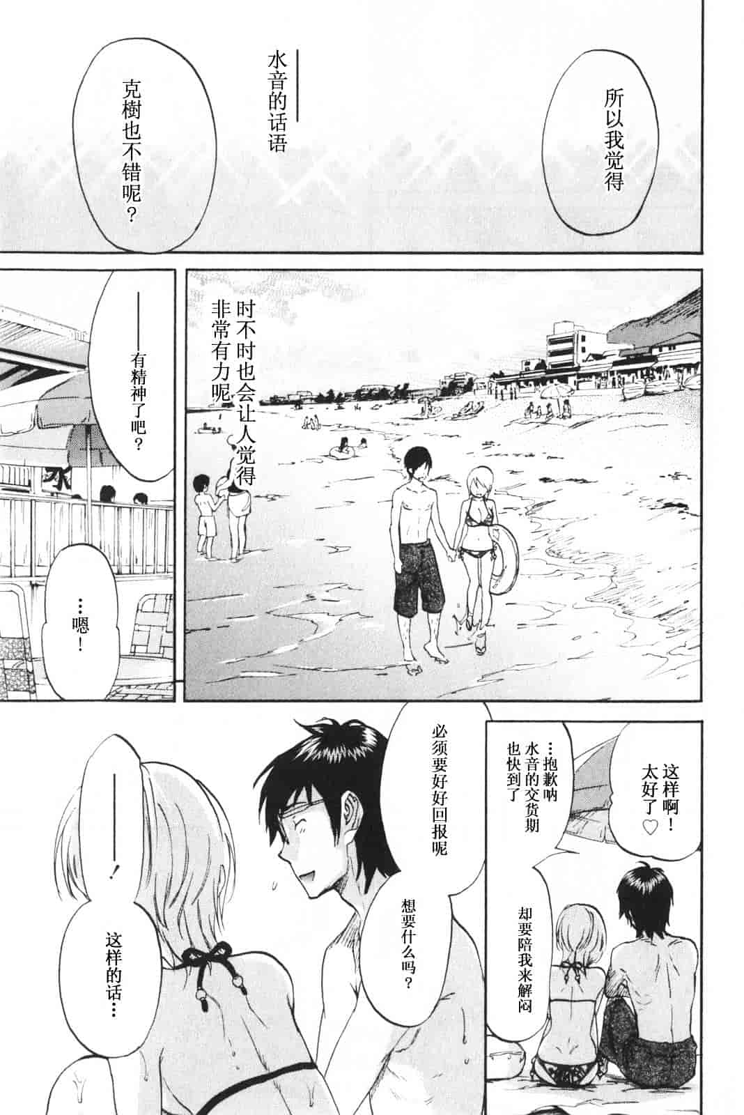 [恩田チロ] 恋するネイキッドガール_第5集