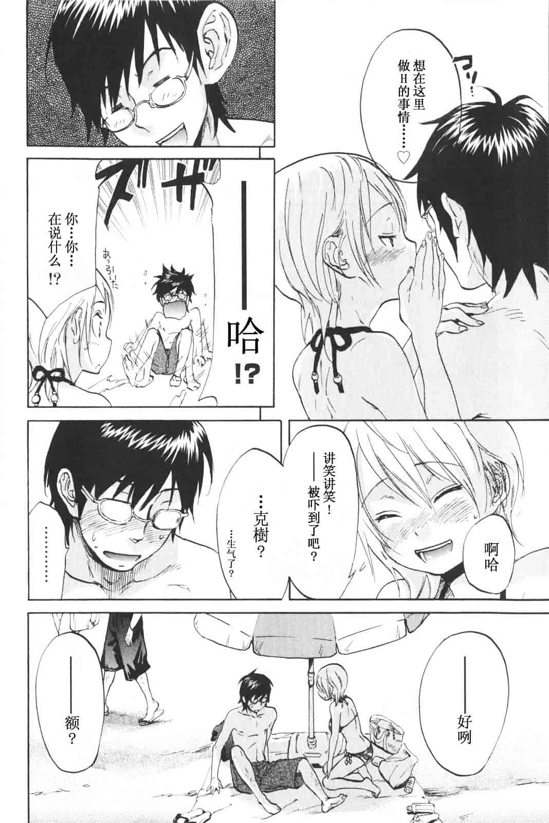 [恩田チロ] 恋するネイキッドガール_第5集
