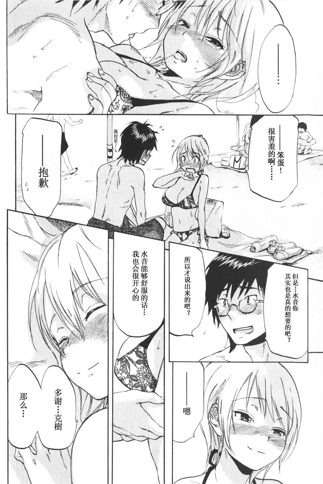 [恩田チロ] 恋するネイキッドガール_第5集