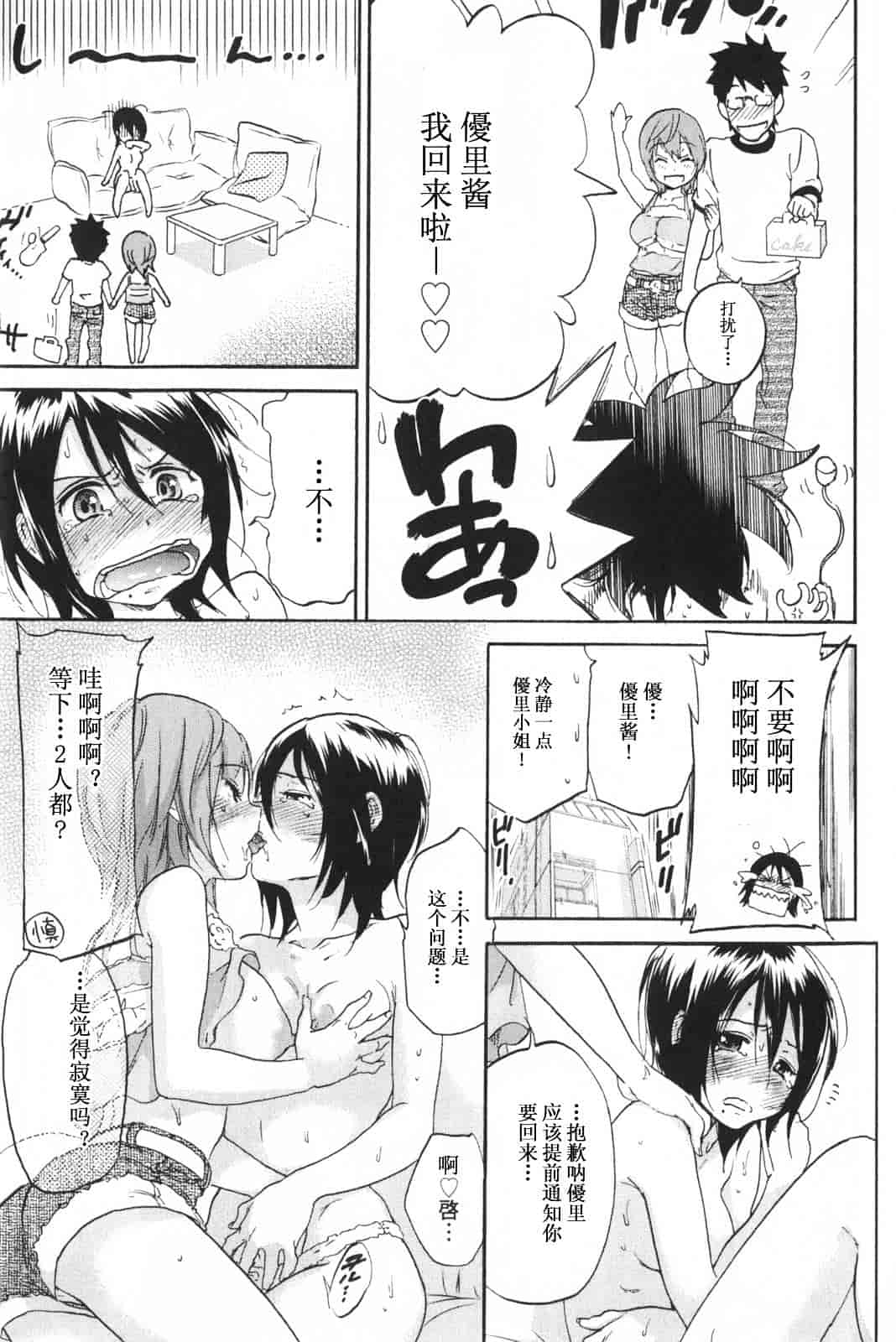 [恩田チロ] 恋するネイキッドガール_第5集