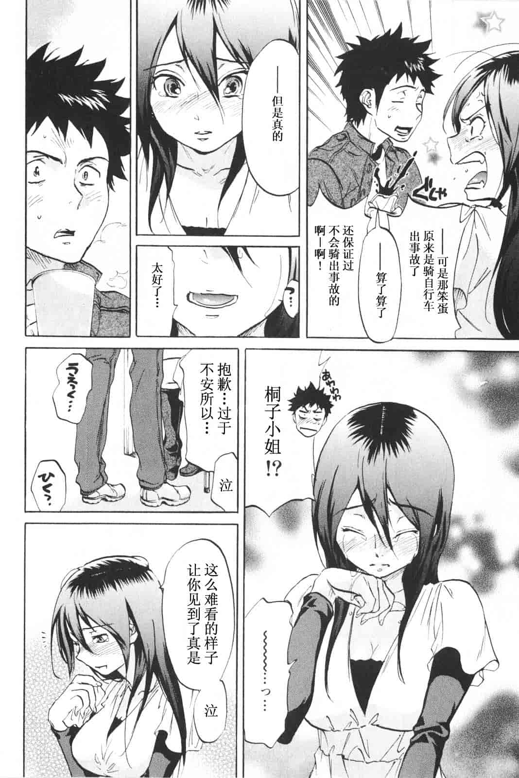 [恩田チロ] 恋するネイキッドガール_第1集