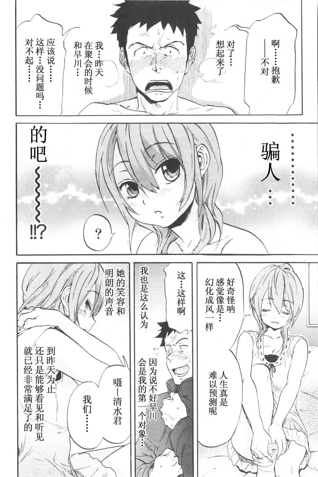 [恩田チロ] 恋するネイキッドガール_第1集