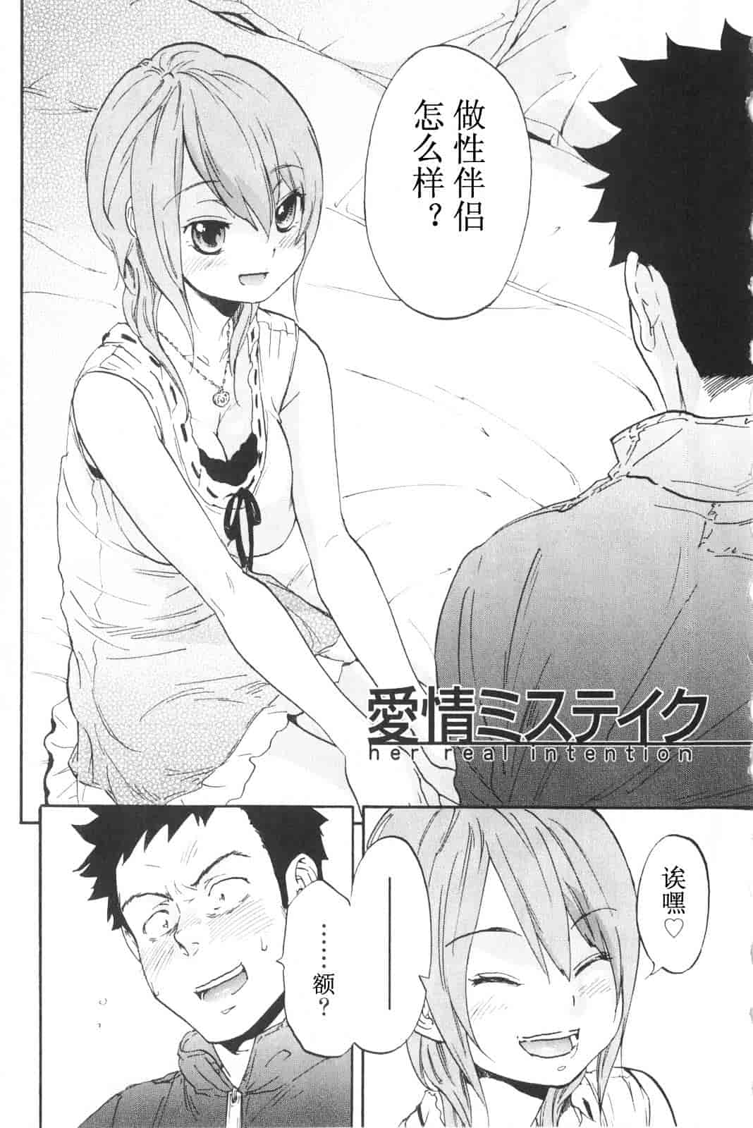 [恩田チロ] 恋するネイキッドガール_第1集