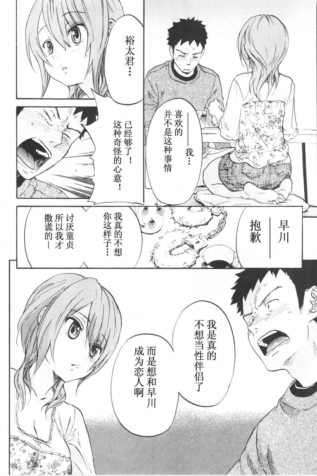 [恩田チロ] 恋するネイキッドガール_第1集