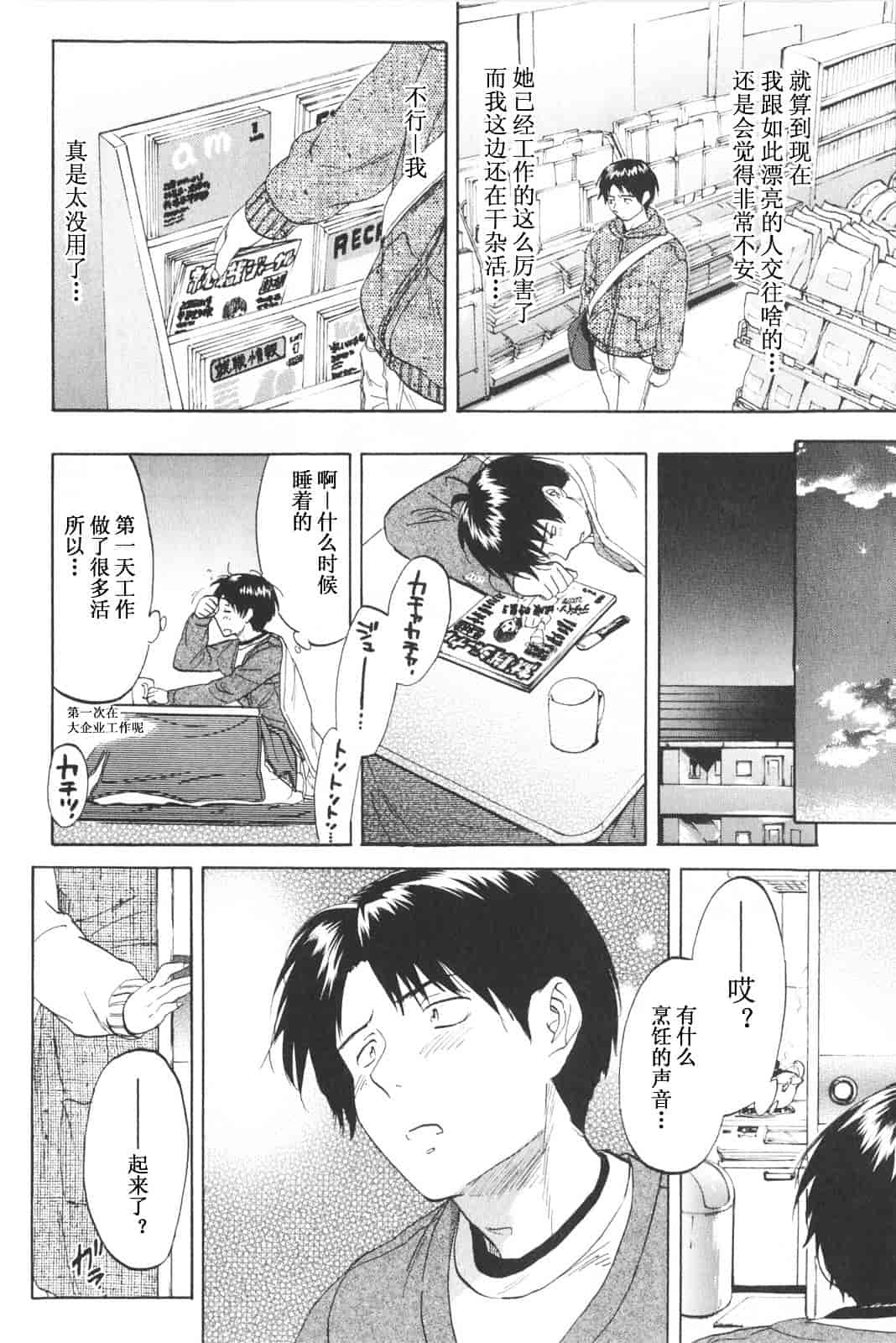 [恩田チロ] 恋するネイキッドガール_第3集