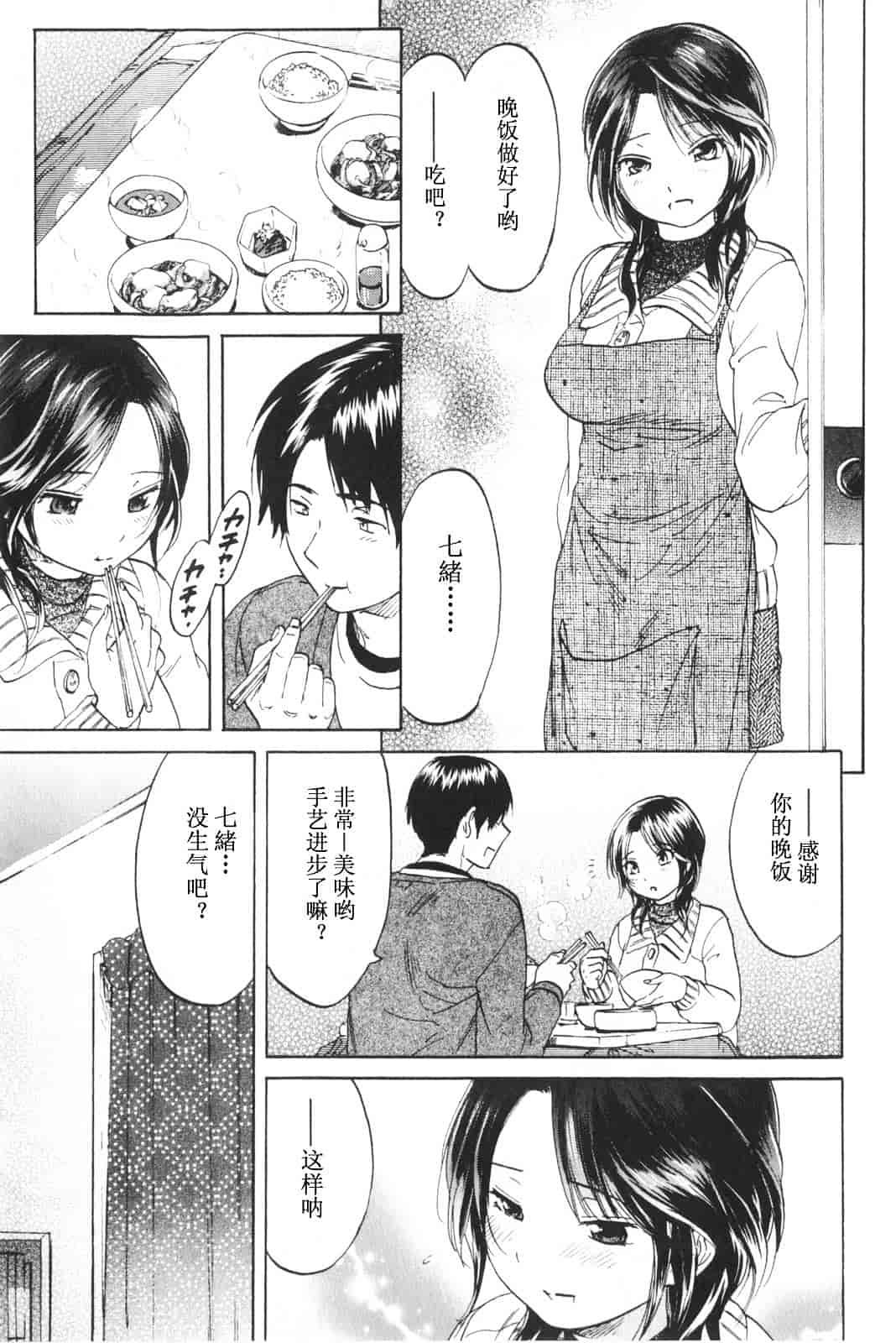 [恩田チロ] 恋するネイキッドガール_第3集