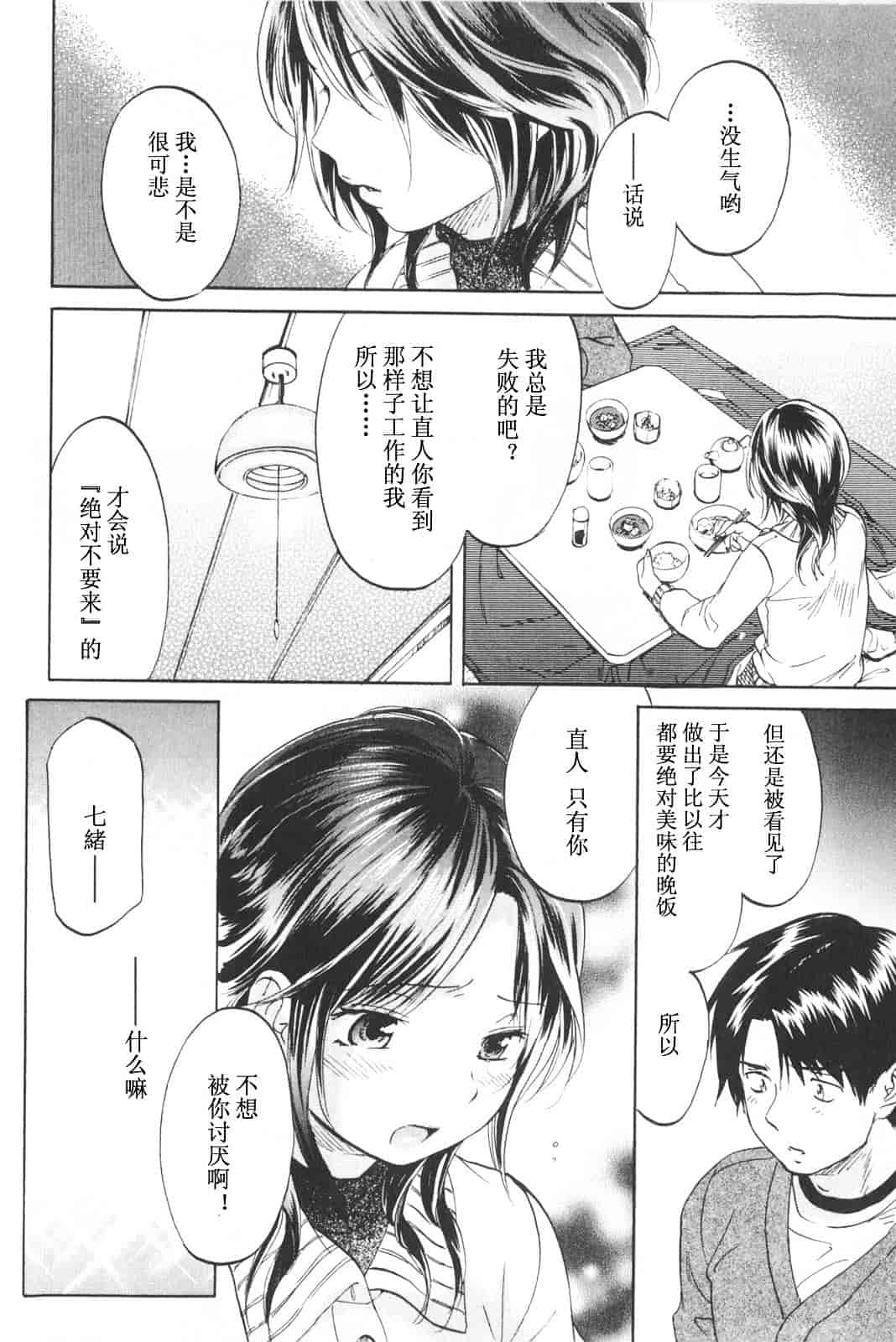 [恩田チロ] 恋するネイキッドガール_第3集