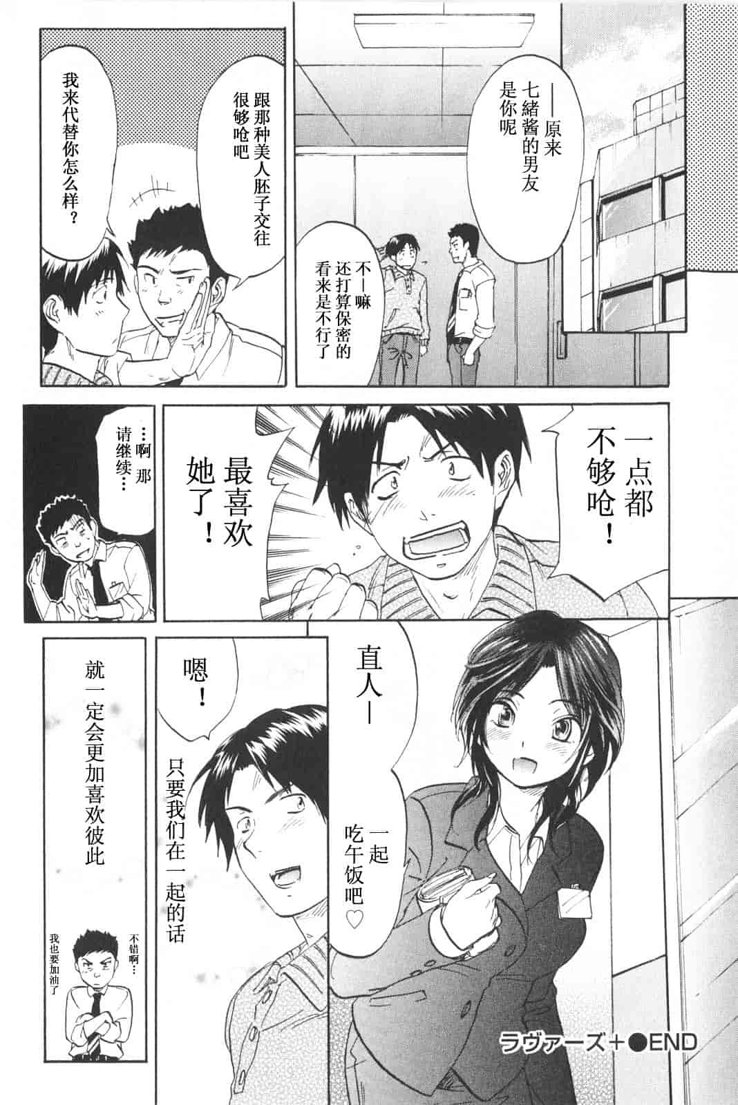 [恩田チロ] 恋するネイキッドガール_第3集