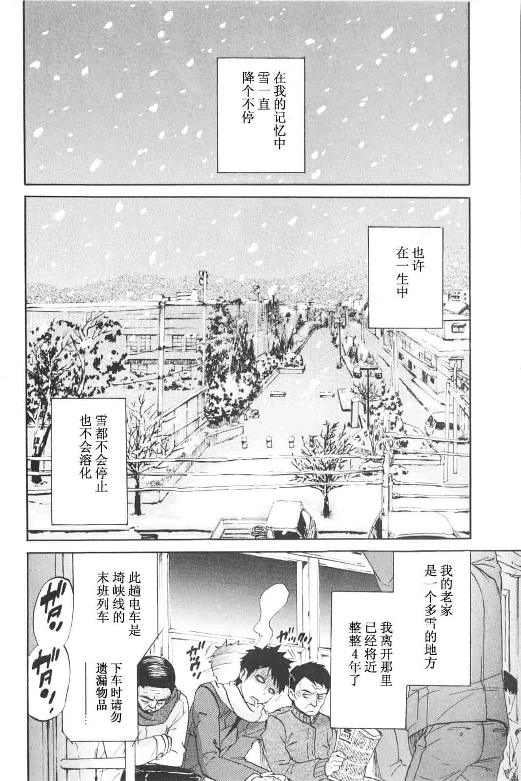 [恩田チロ] 恋するネイキッドガール_第3集