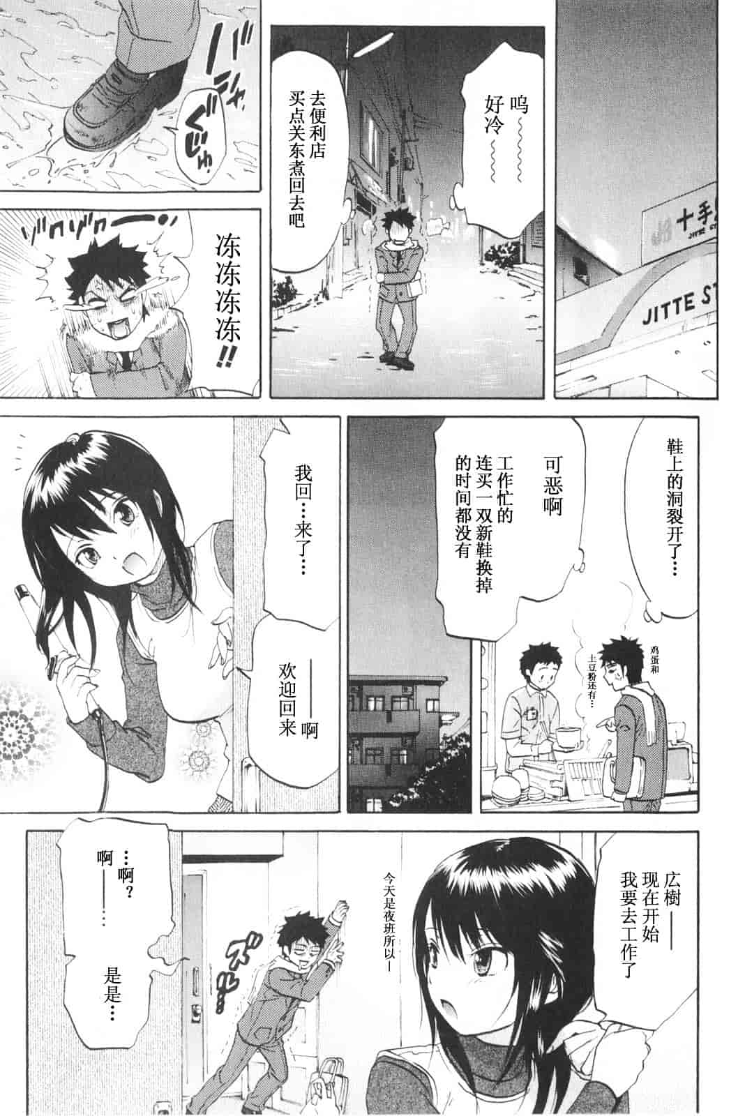 [恩田チロ] 恋するネイキッドガール_第3集