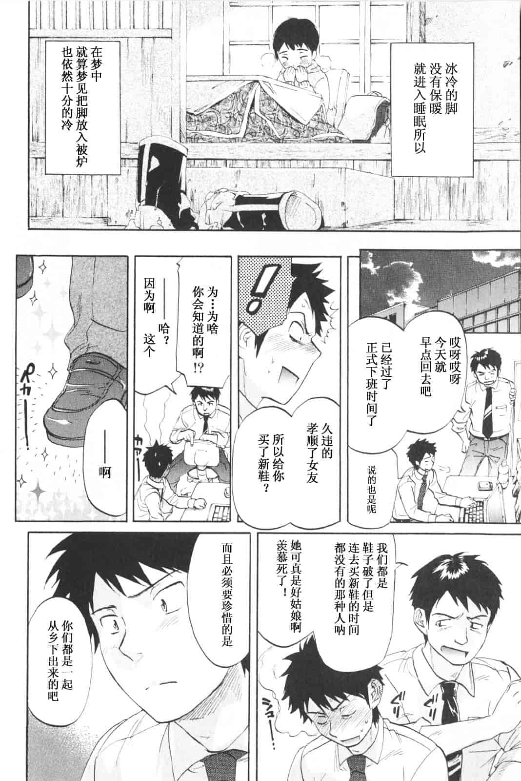 [恩田チロ] 恋するネイキッドガール_第3集