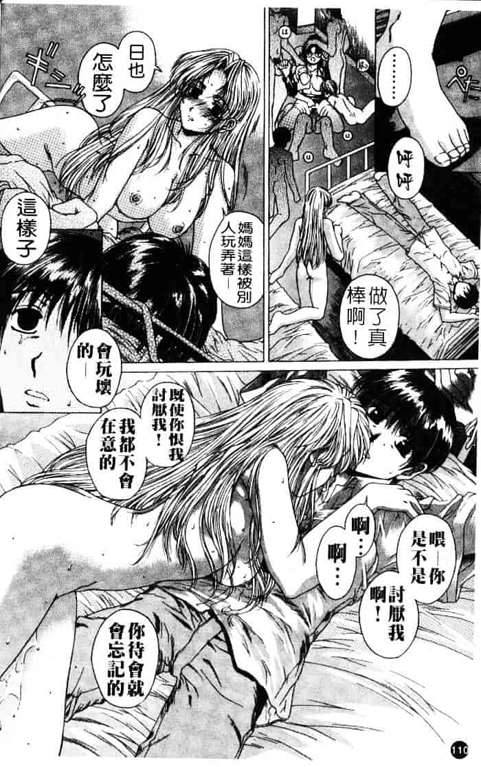 [成田香車] 禁断_第3集