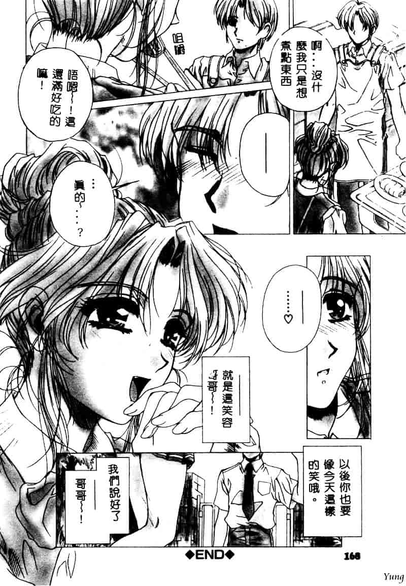 [成田香車] 蜜告_第5集