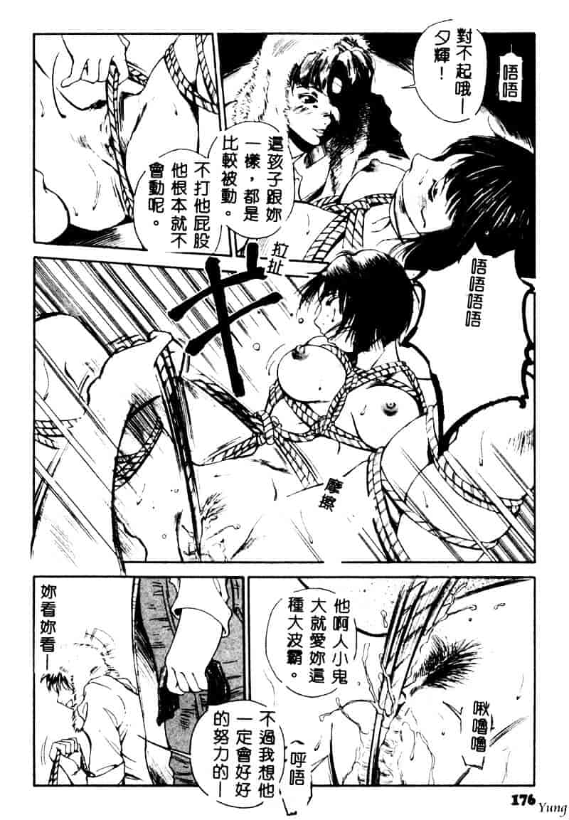 [成田香車] 蜜告_第5集