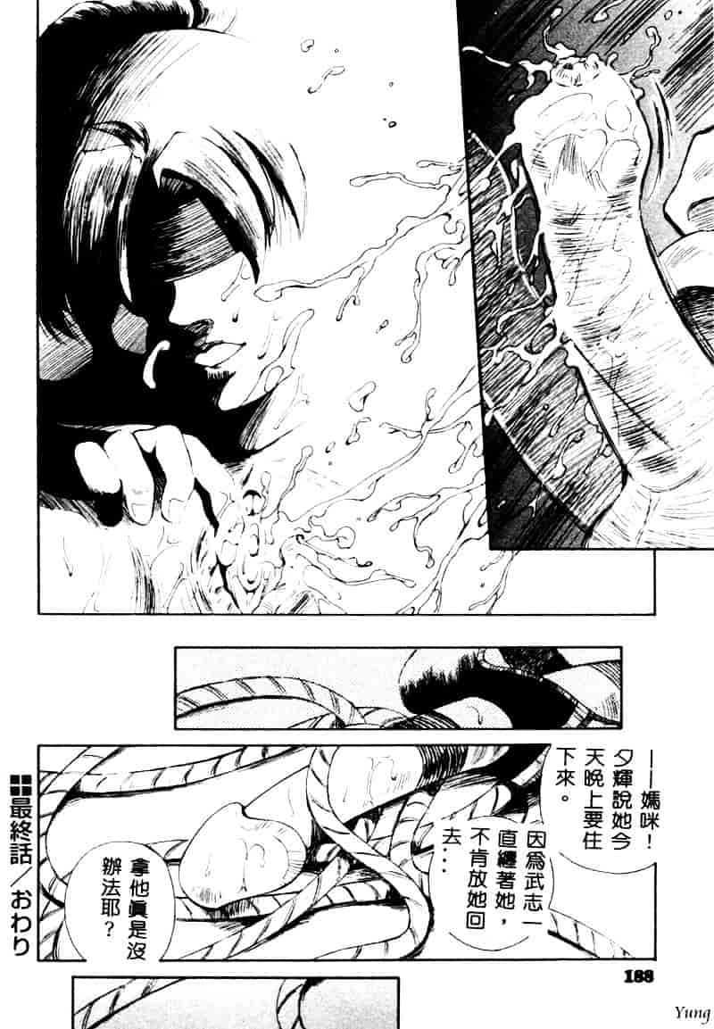 [成田香車] 蜜告_第5集