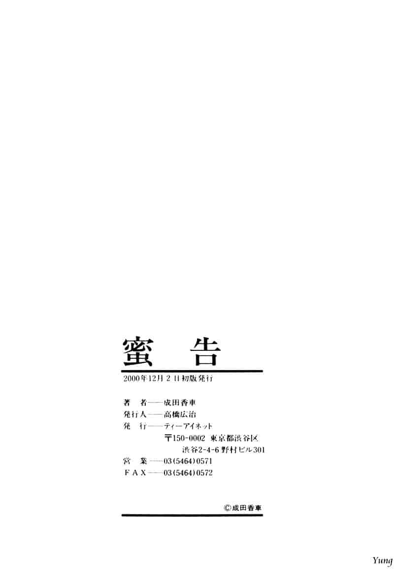 [成田香車] 蜜告_第5集