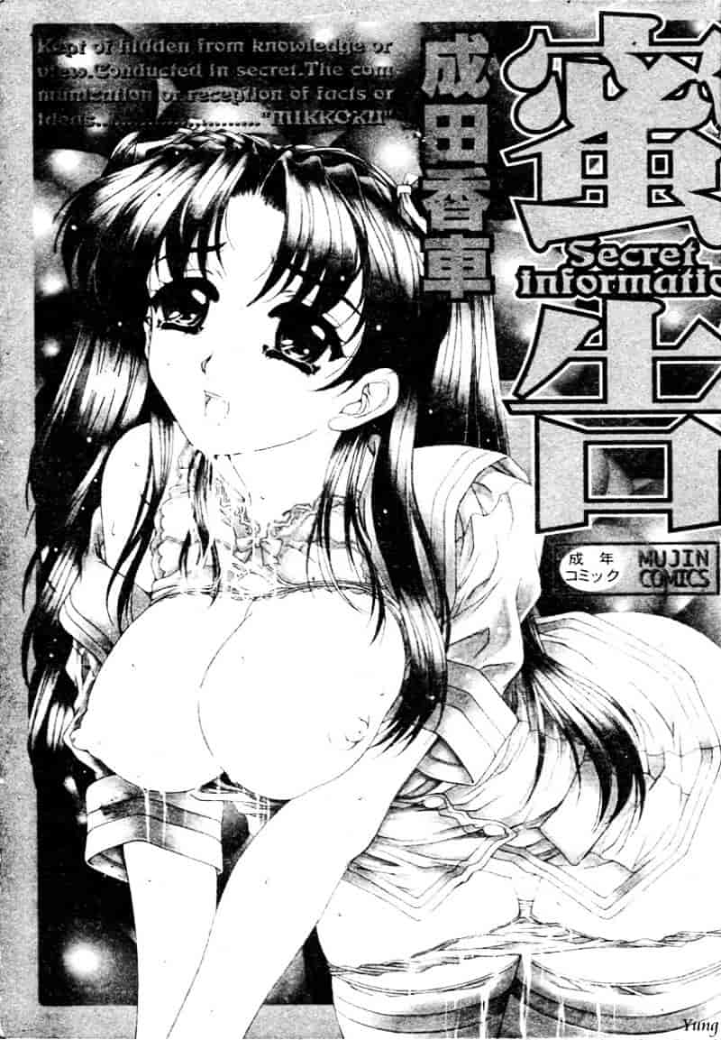[成田香車] 蜜告_第1集