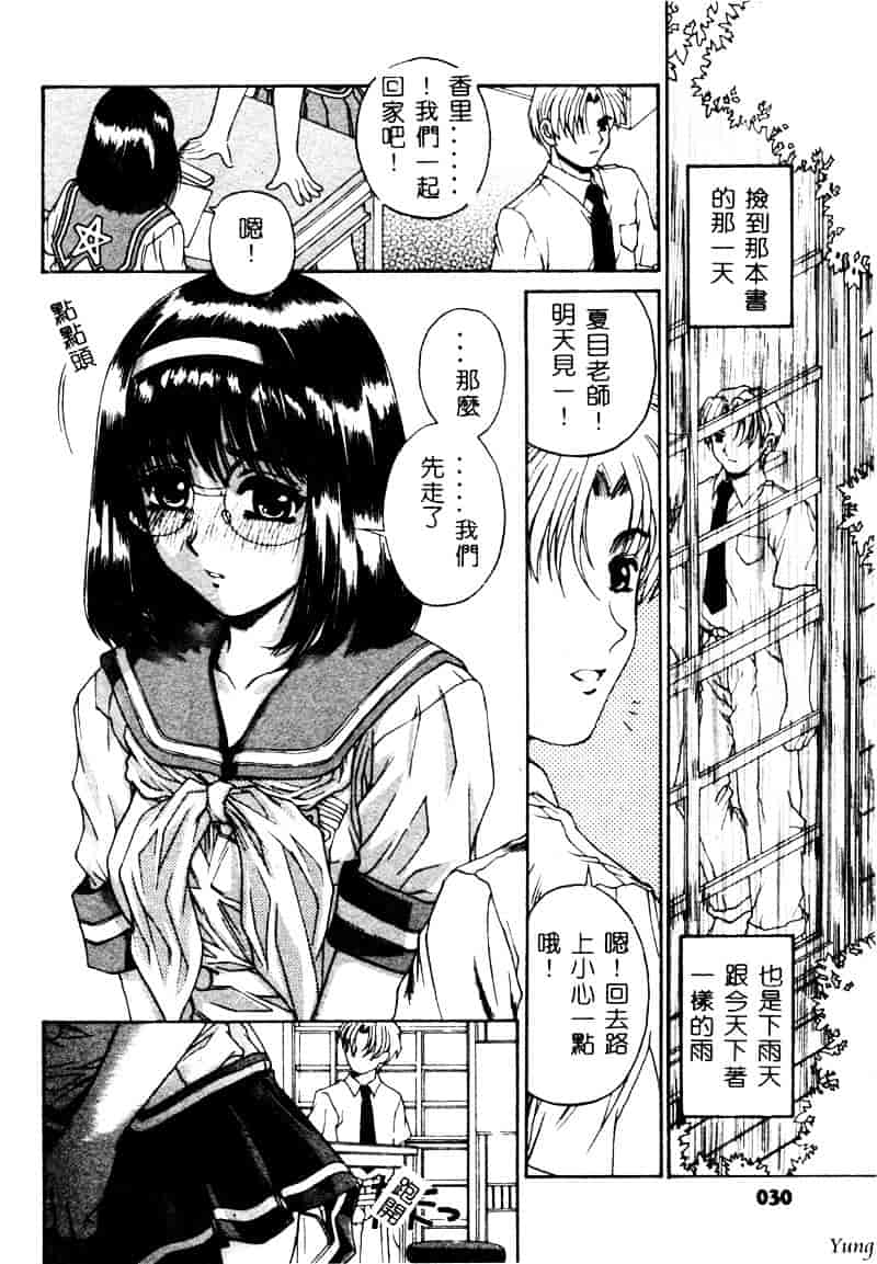 [成田香車] 蜜告_第1集