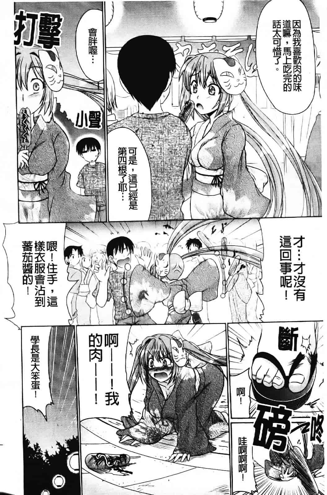 [わらしべ] エロちっく オトメちっく_第3集