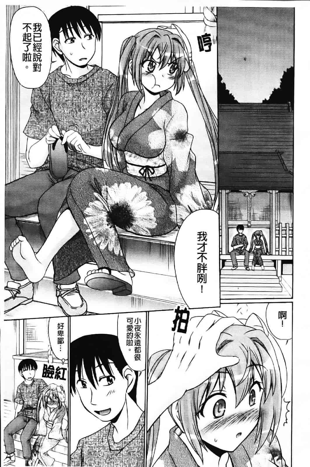 [わらしべ] エロちっく オトメちっく_第3集