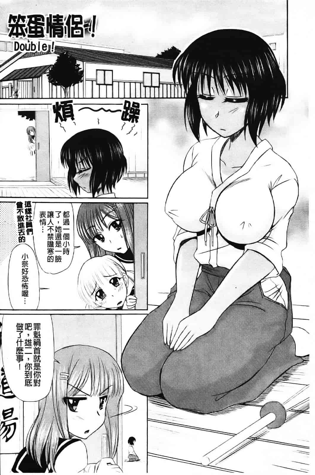 [わらしべ] エロちっく オトメちっく_第3集