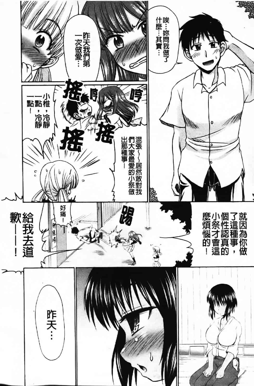 [わらしべ] エロちっく オトメちっく_第4集
