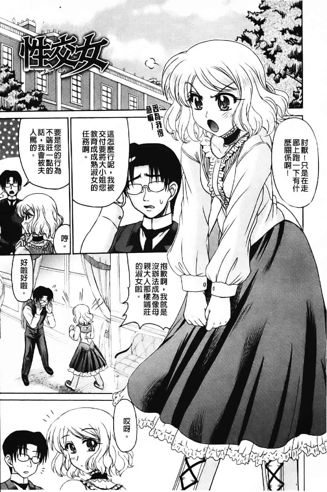 [わらしべ] エロちっく オトメちっく_第4集