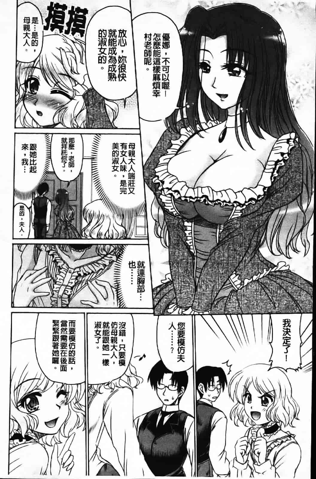 [わらしべ] エロちっく オトメちっく_第4集