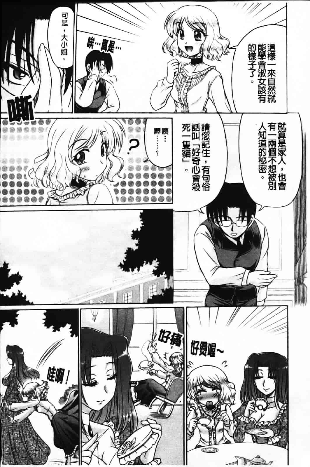 [わらしべ] エロちっく オトメちっく_第4集