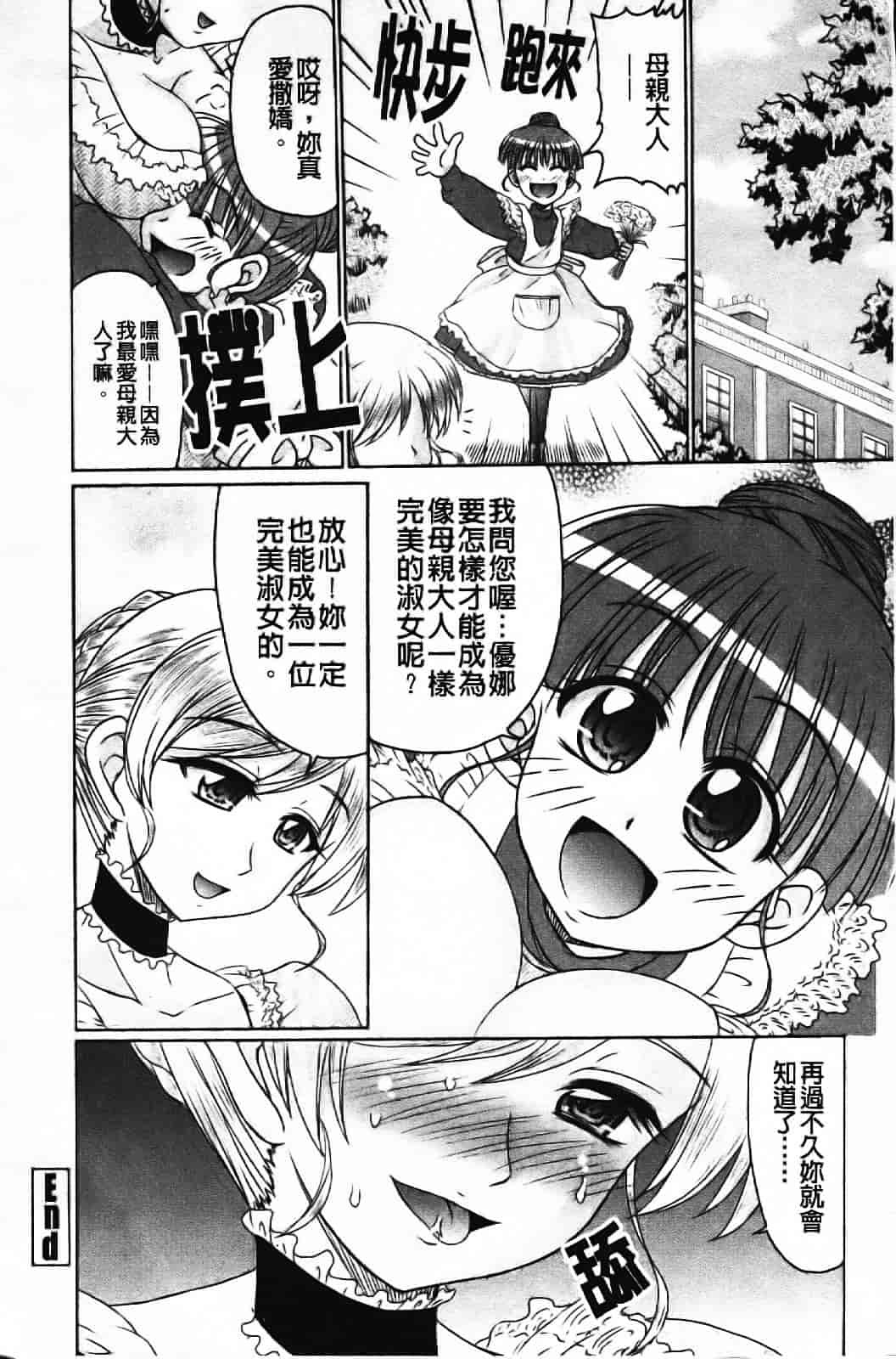 [わらしべ] エロちっく オトメちっく_第4集