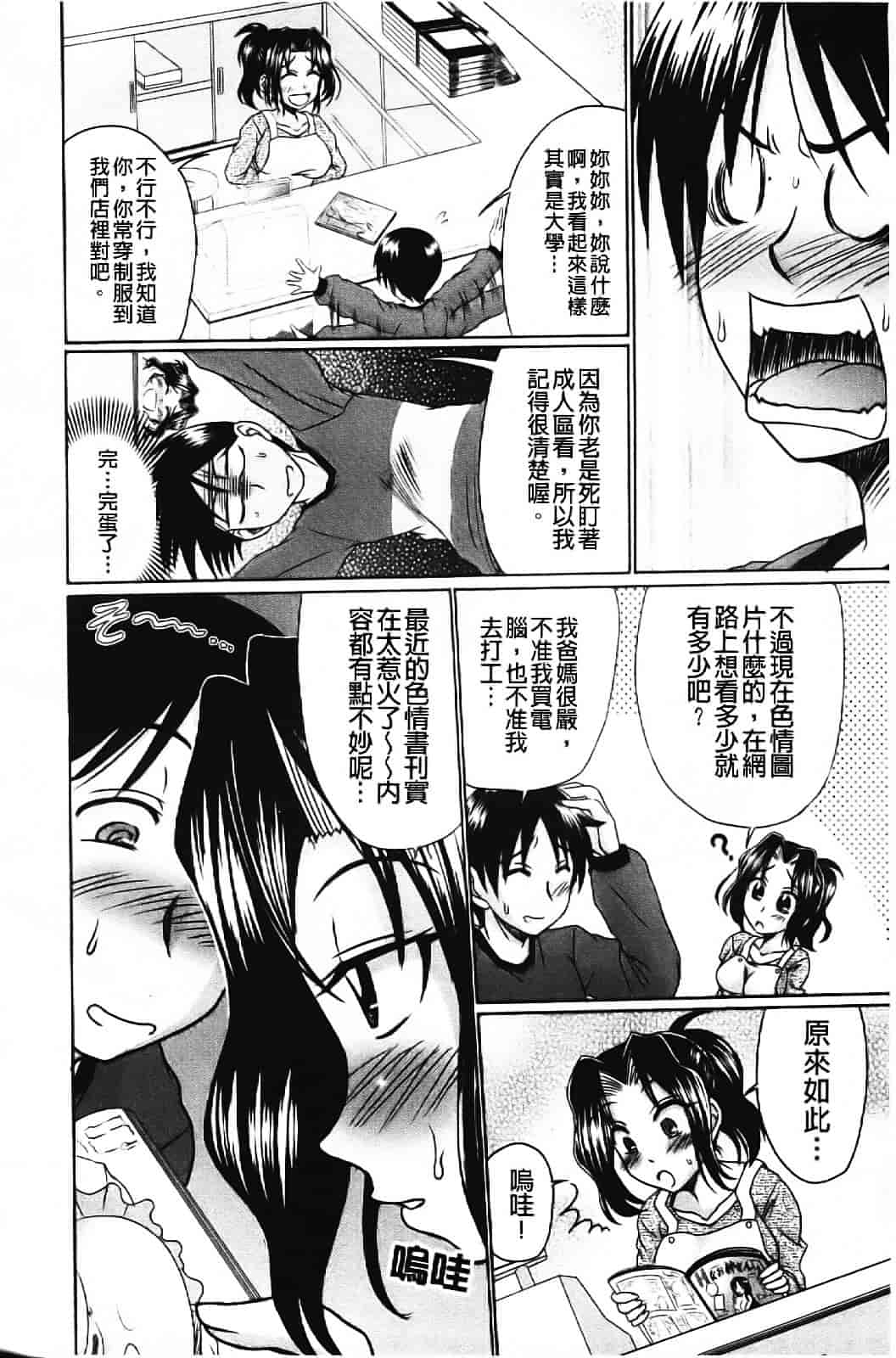 [わらしべ] エロちっく オトメちっく_第4集