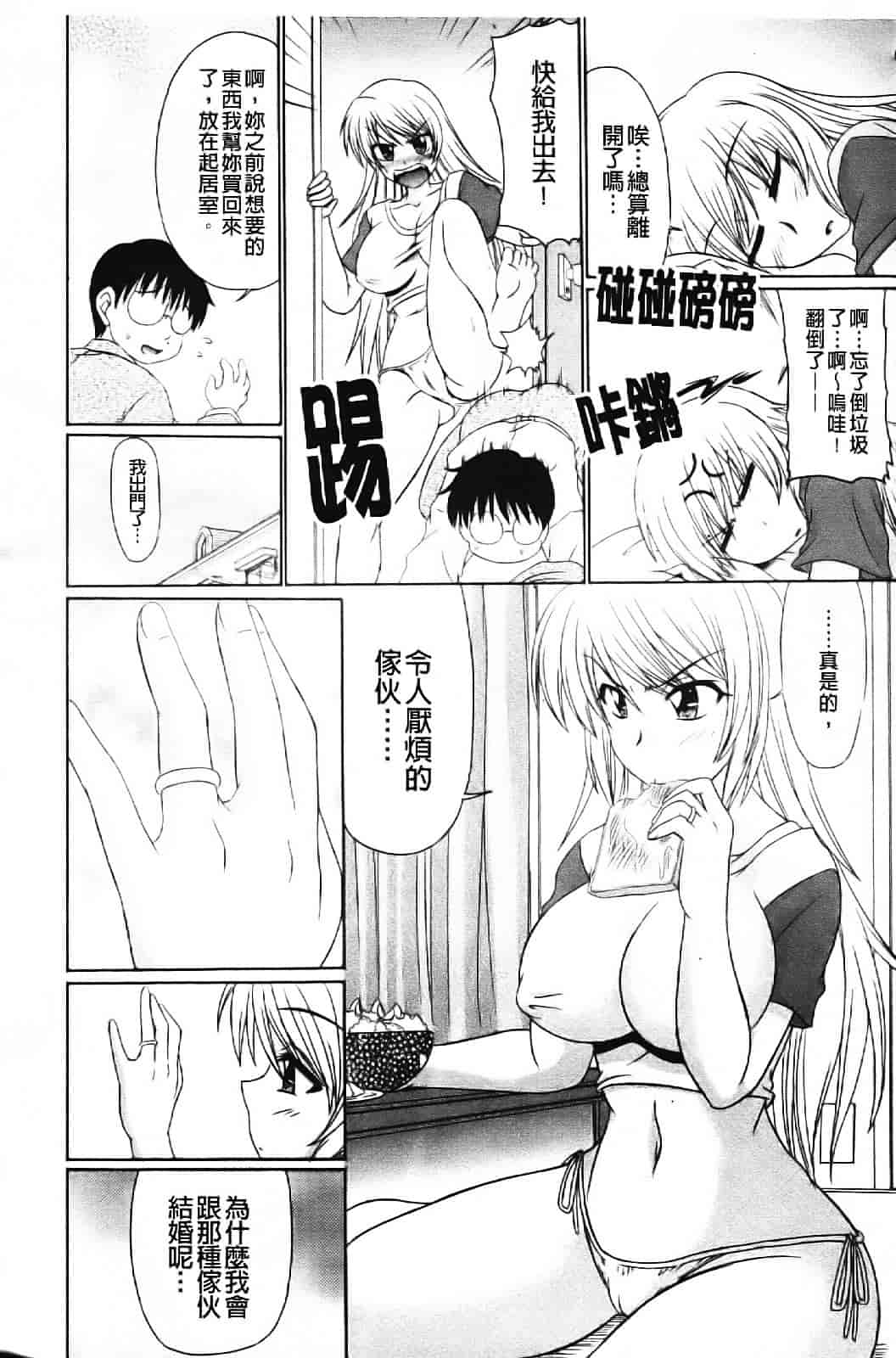 [わらしべ] エロちっく オトメちっく_第5集