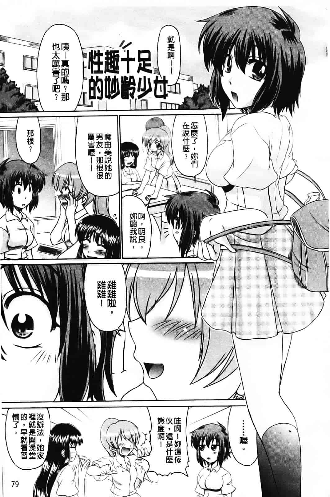 [わらしべ] エロちっく オトメちっく_第3集