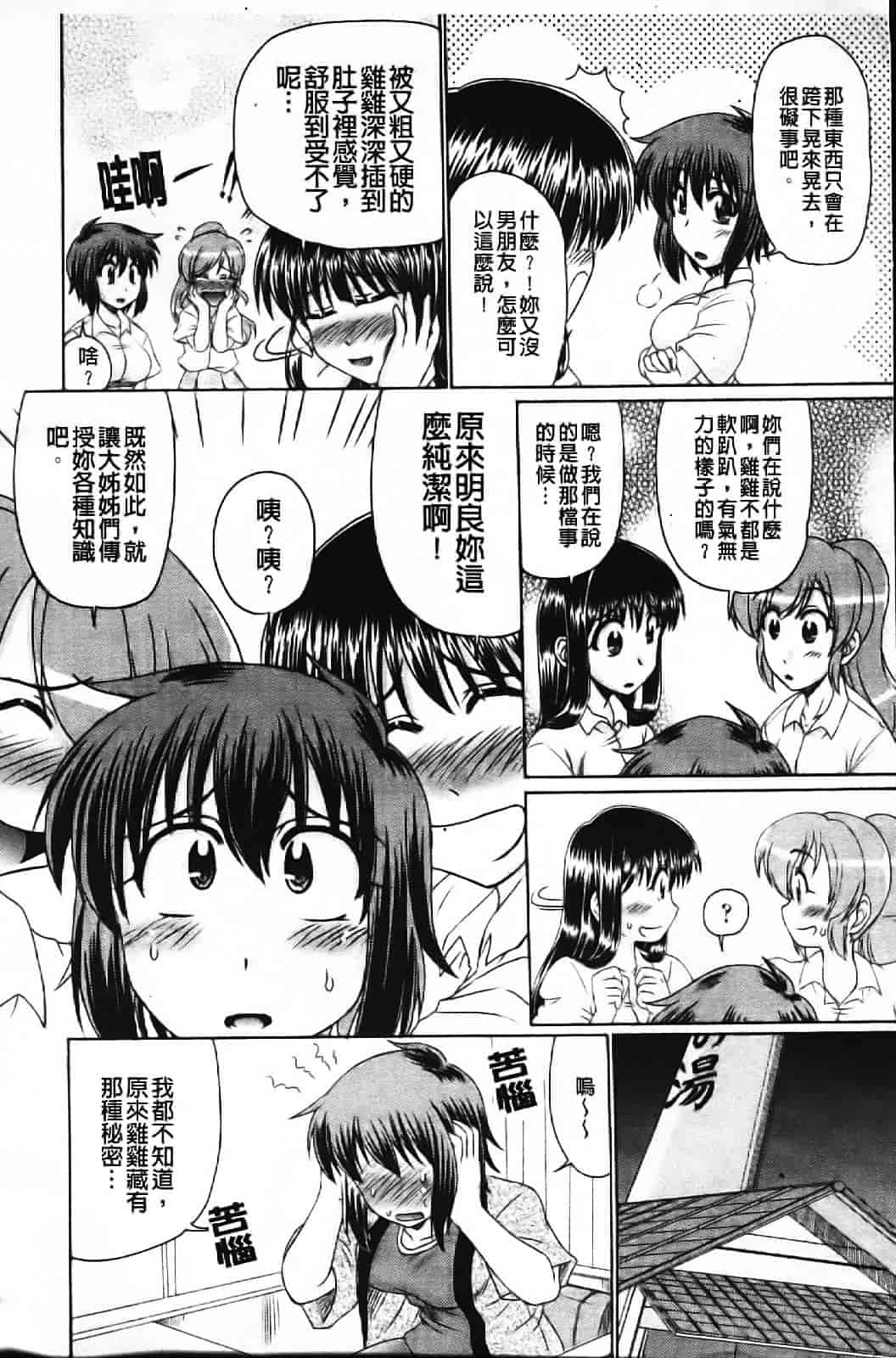 [わらしべ] エロちっく オトメちっく_第3集